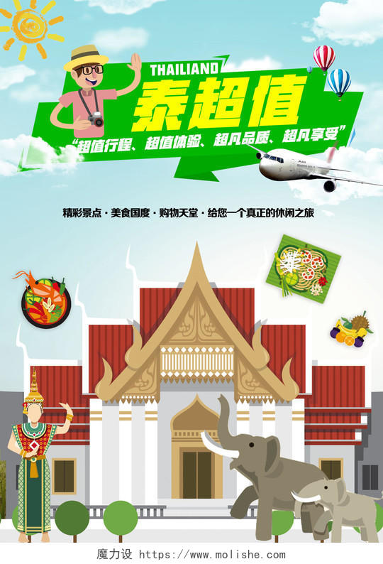 扁平化泰国旅游创意插画海报